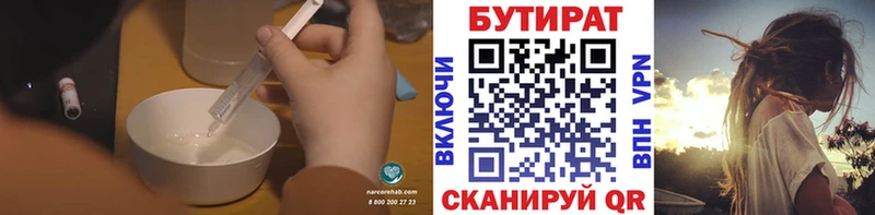 Купить закладки  Черепаново  Бутират вода 